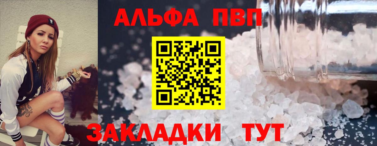 Ковров  A-PVP кристаллы  Вход с VPN  Альфа ПВП  A PVP Crystall 