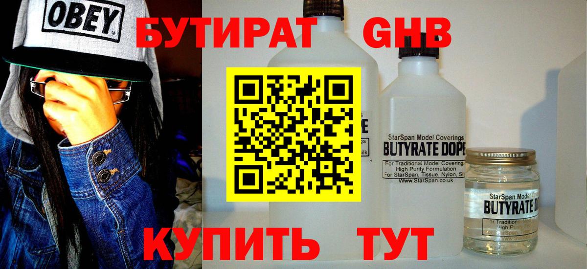 БУТИРАТ вода Ковров