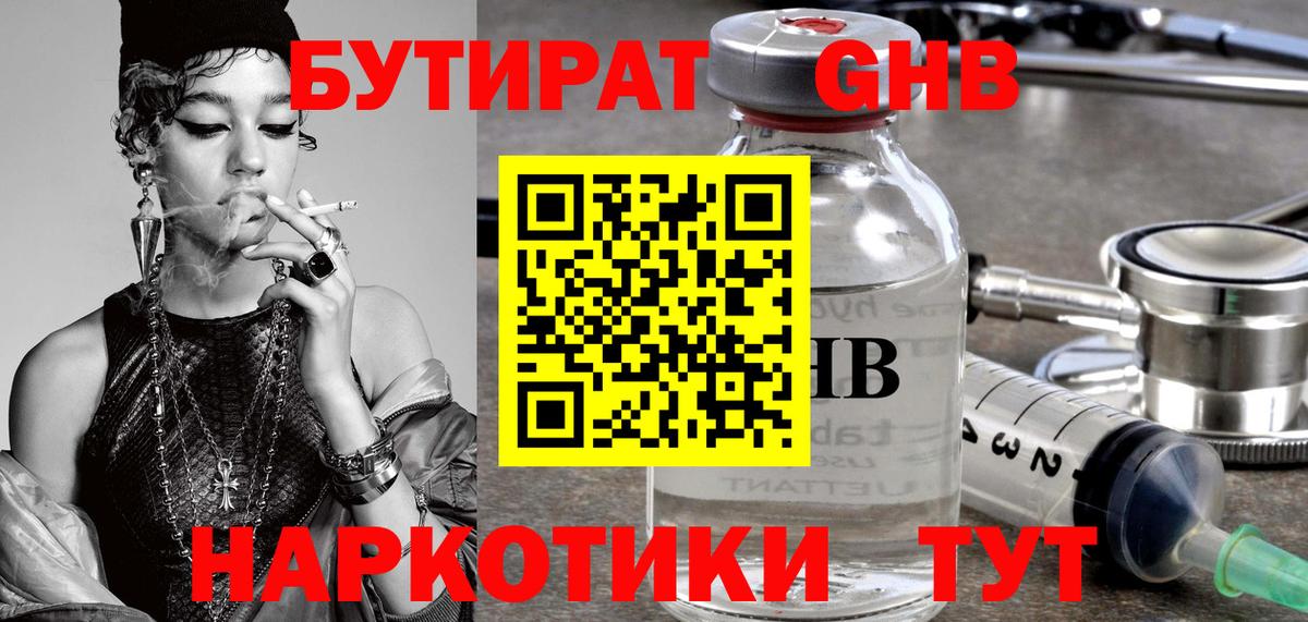 Ковров  Бутират вода  Вход с VPN 