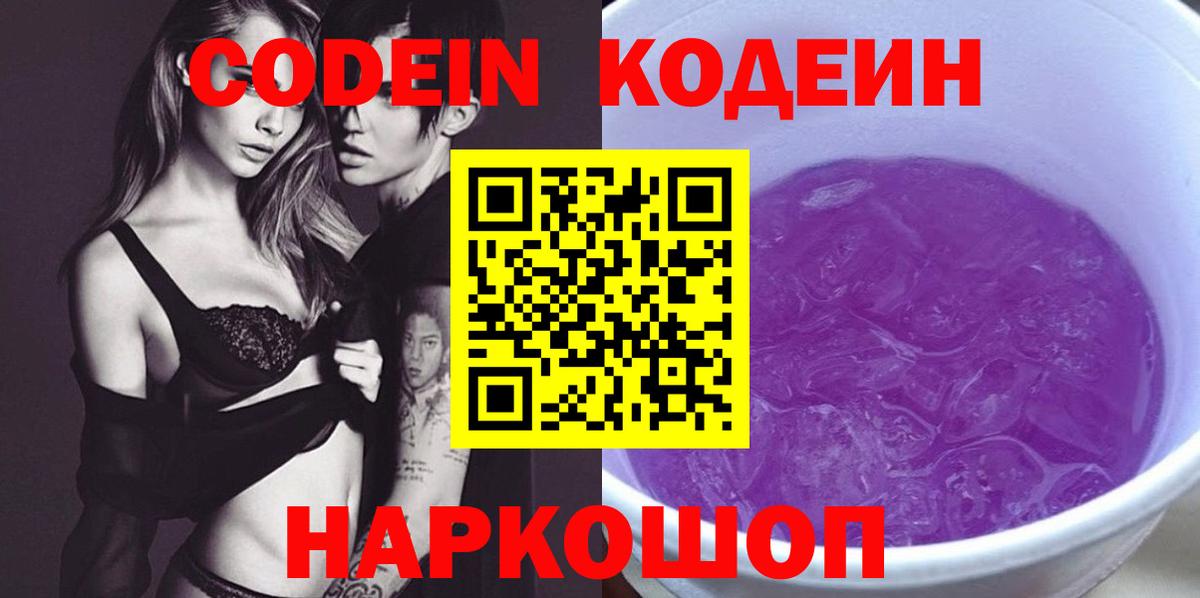 Codein Purple Drank Ковров